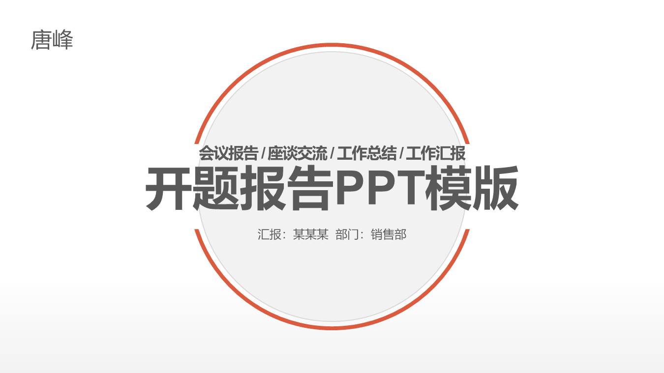 开题报告 (12).pptx